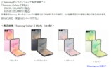 サムスン新『Galaxy Z』3機種8月7日発売の画像
