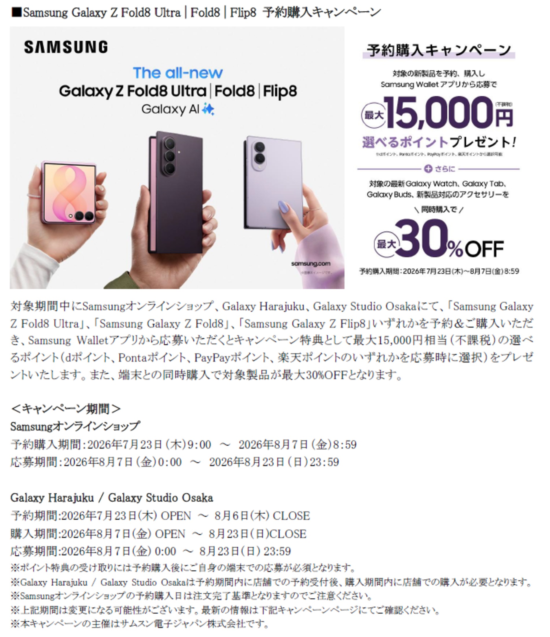 サムスン新『Galaxy Z』3機種8月7日発売の画像