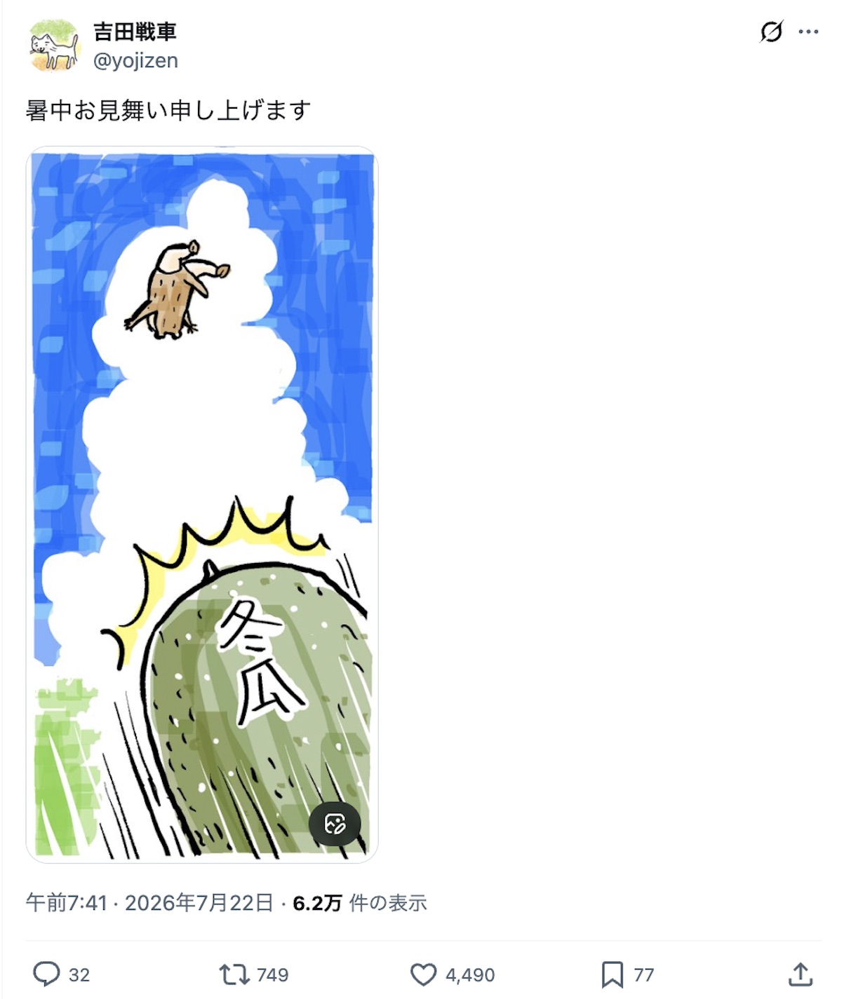 漫画家たちが“夏休み”イラスト続々公開の画像