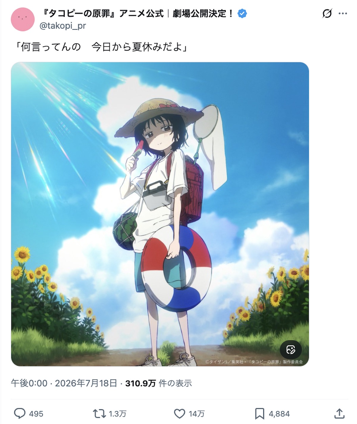 漫画家たちが“夏休み”イラスト続々公開の画像