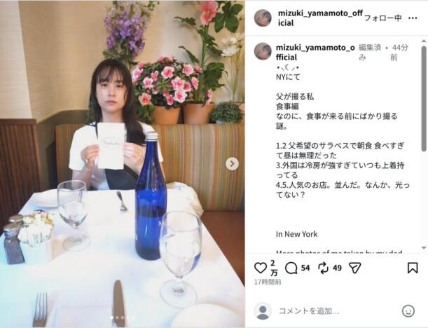 山本美月、NYでの食事風景に「愛情が伝わってくる」「うらやましい」　父撮影の自然体な姿