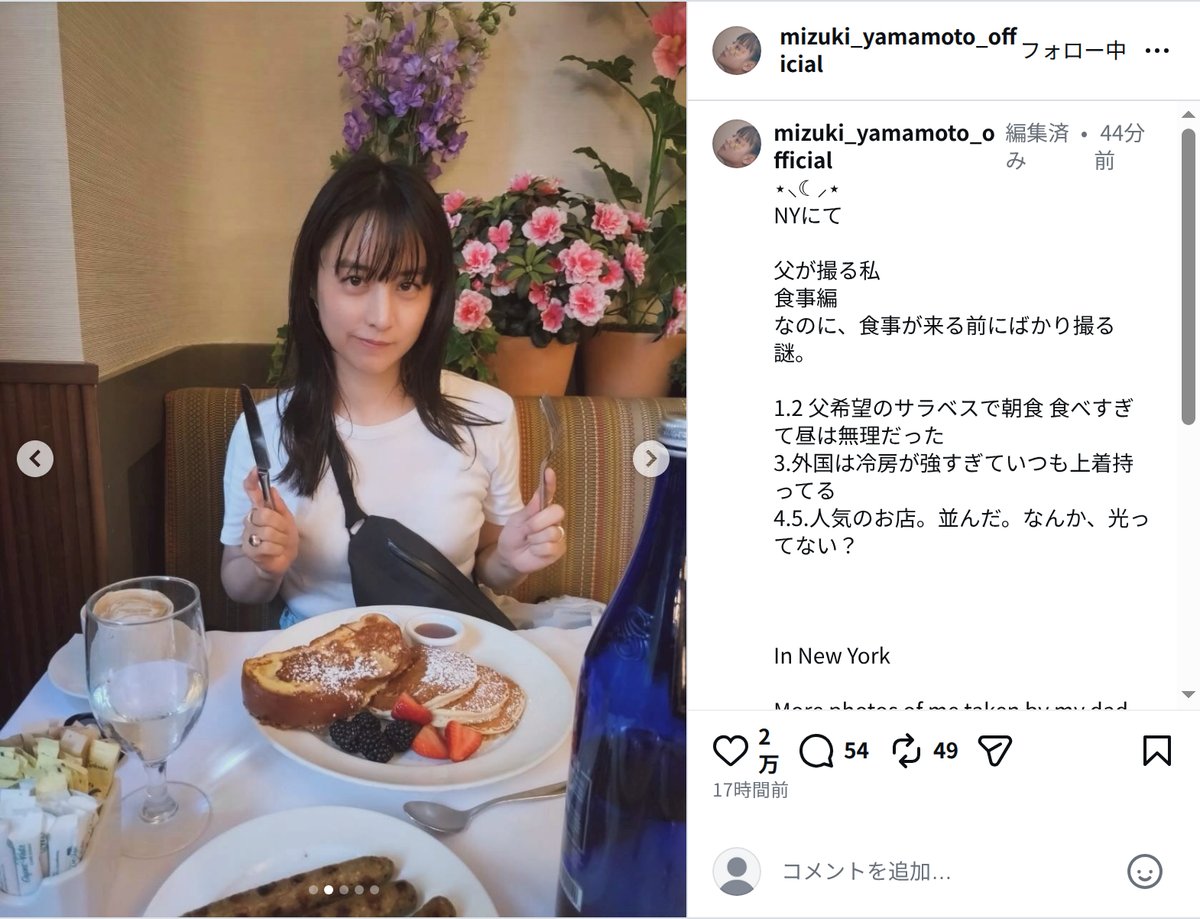 山本美月、NYでの食事風景の画像