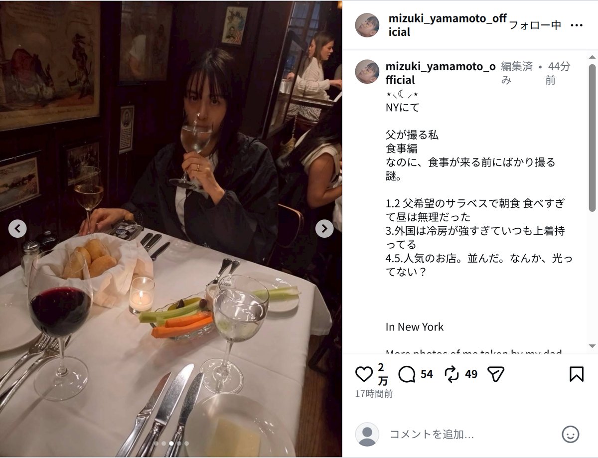 山本美月、NYでの食事風景の画像
