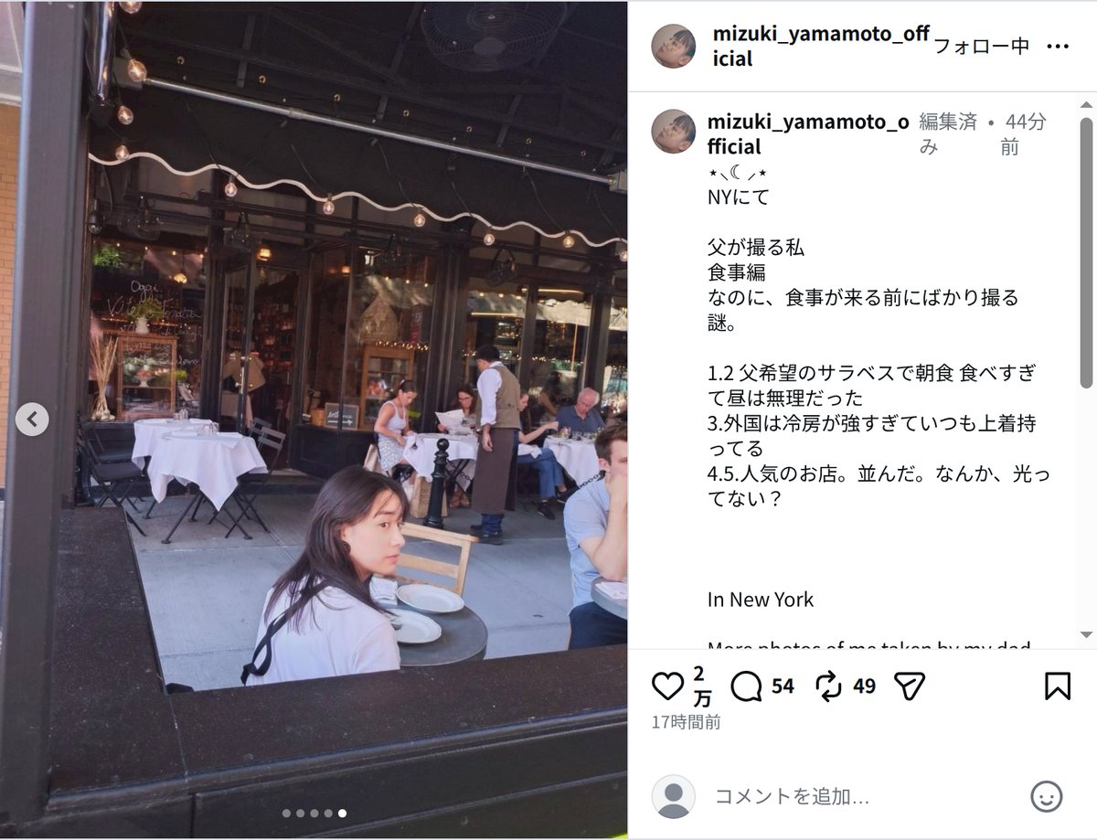 山本美月、NYでの食事風景の画像