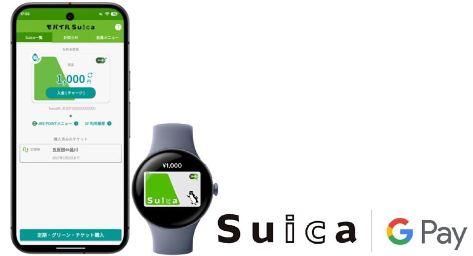 スマートウォッチ上のSuicaが機能拡張