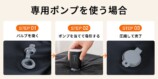 専用ポンプを使う場合