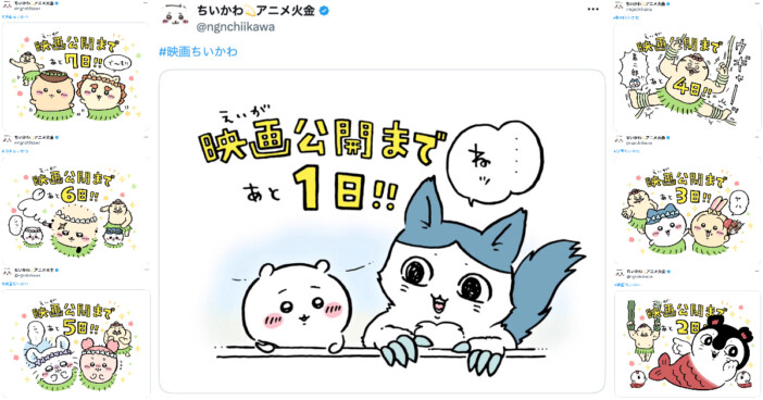 映画『ちいかわ』は興収100億円越える? ナガノ描き下ろしのカウントダウンイラストの盛り上がりを振り返る