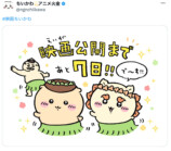 映画『ちいかわ』ナガノ描き下ろしイラストの画像