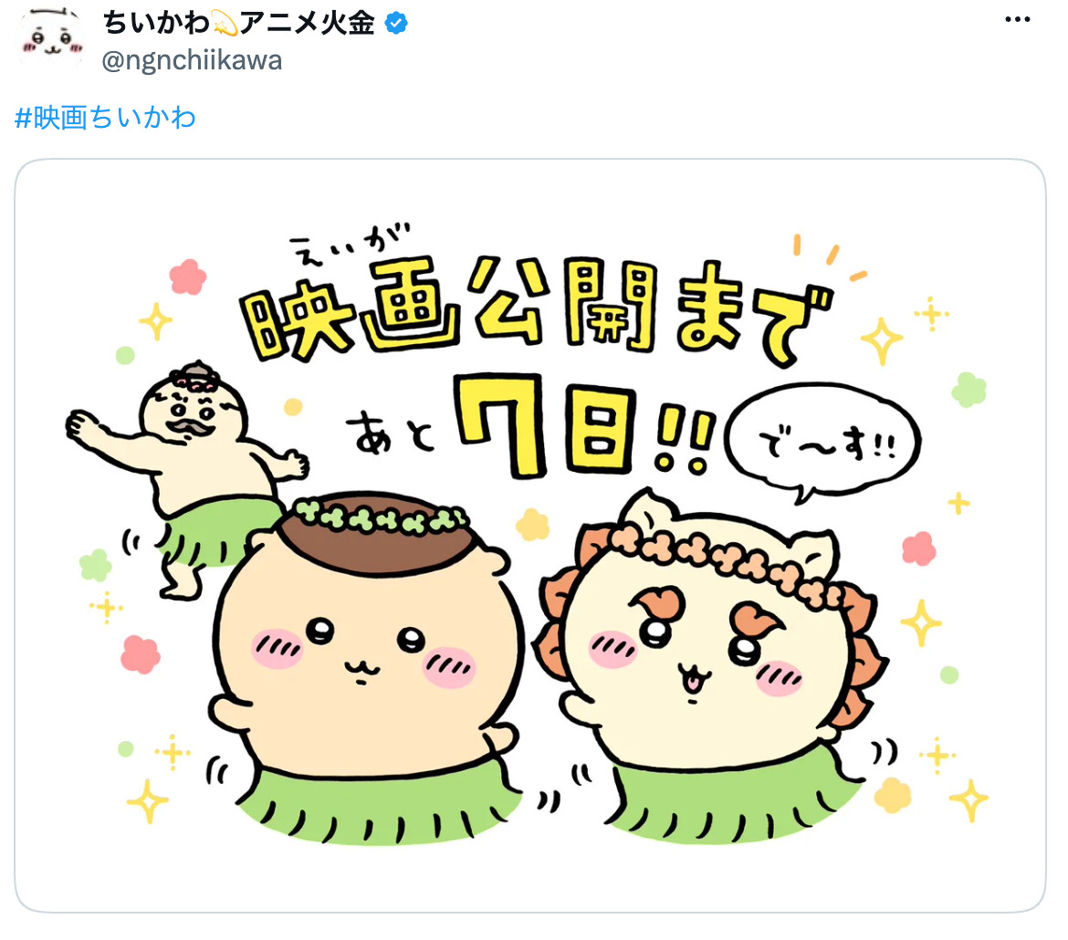 映画『ちいかわ』ナガノ描き下ろしイラストの画像