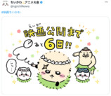 映画『ちいかわ』ナガノ描き下ろしイラストの画像