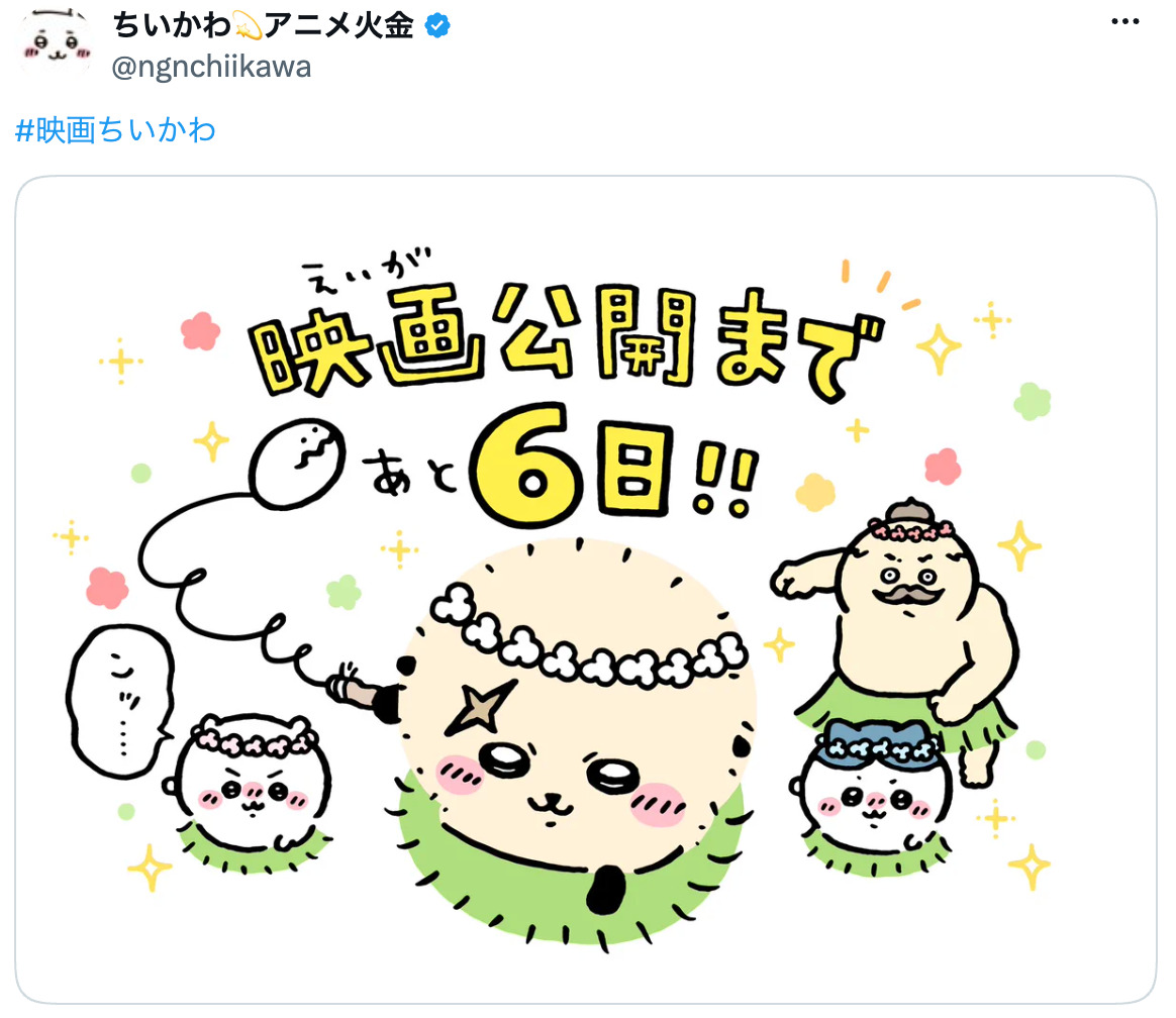 映画『ちいかわ』ナガノ描き下ろしイラストの画像