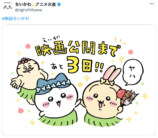 映画『ちいかわ』ナガノ描き下ろしイラストの画像