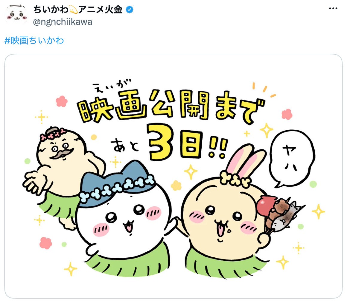 映画『ちいかわ』ナガノ描き下ろしイラストの画像