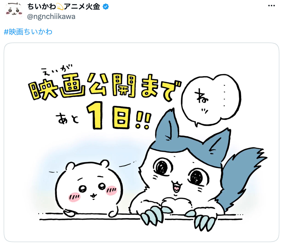 映画『ちいかわ』ナガノ描き下ろしイラストの画像