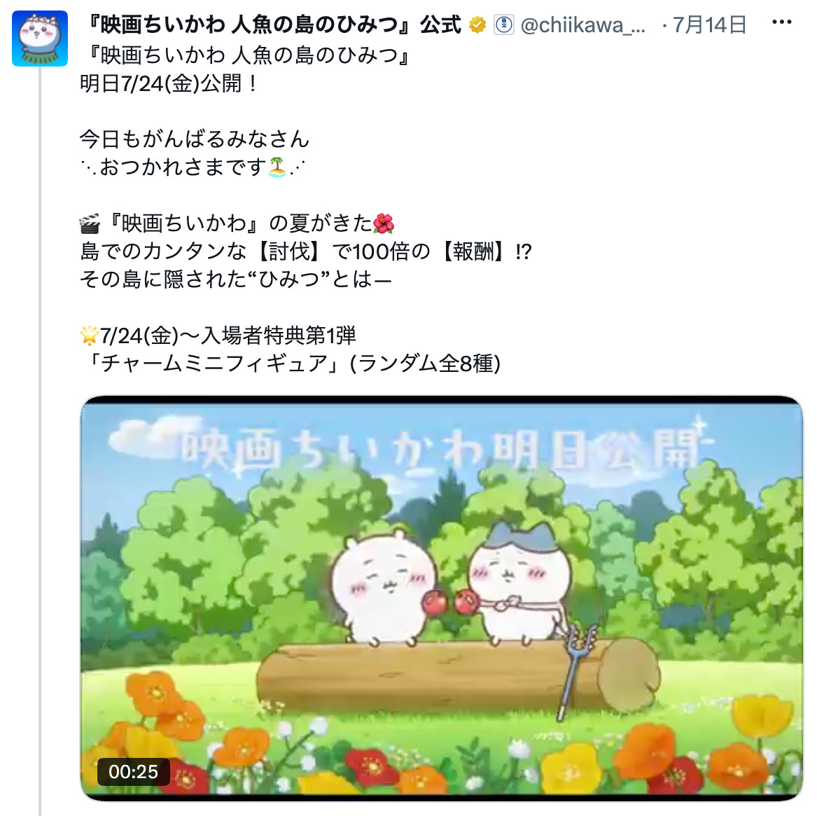 映画『ちいかわ』ナガノ描き下ろしイラストの画像