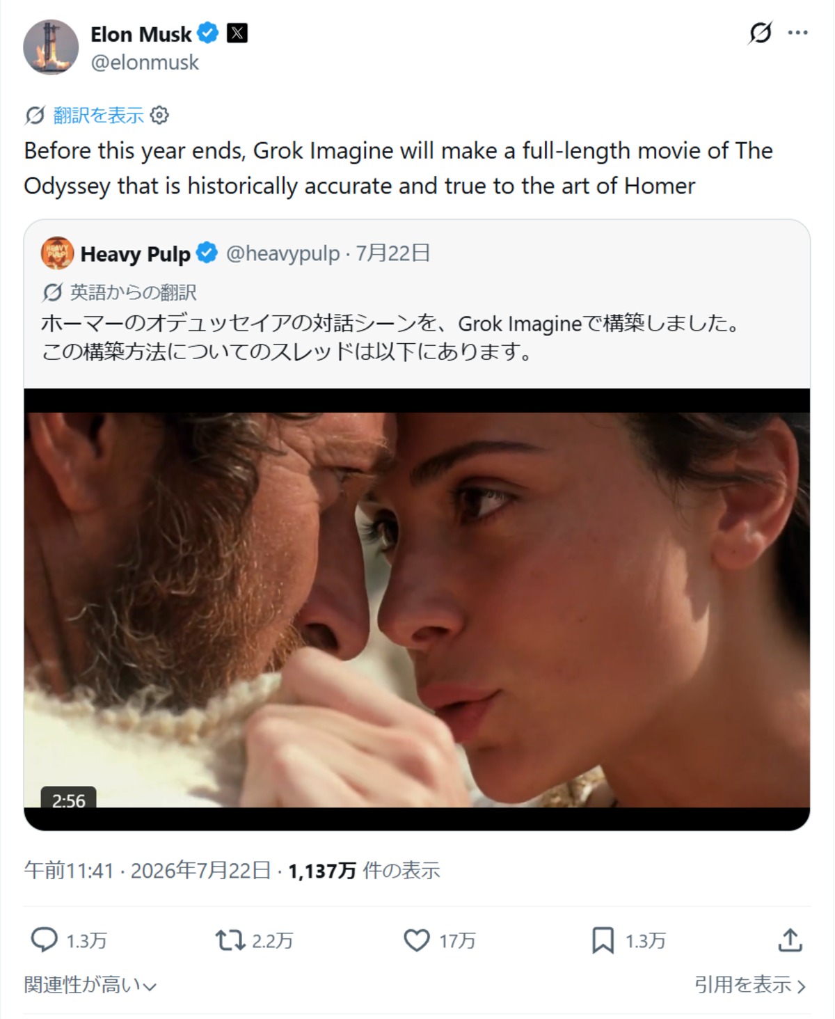 イーロン・マスク、Grokで映画作り