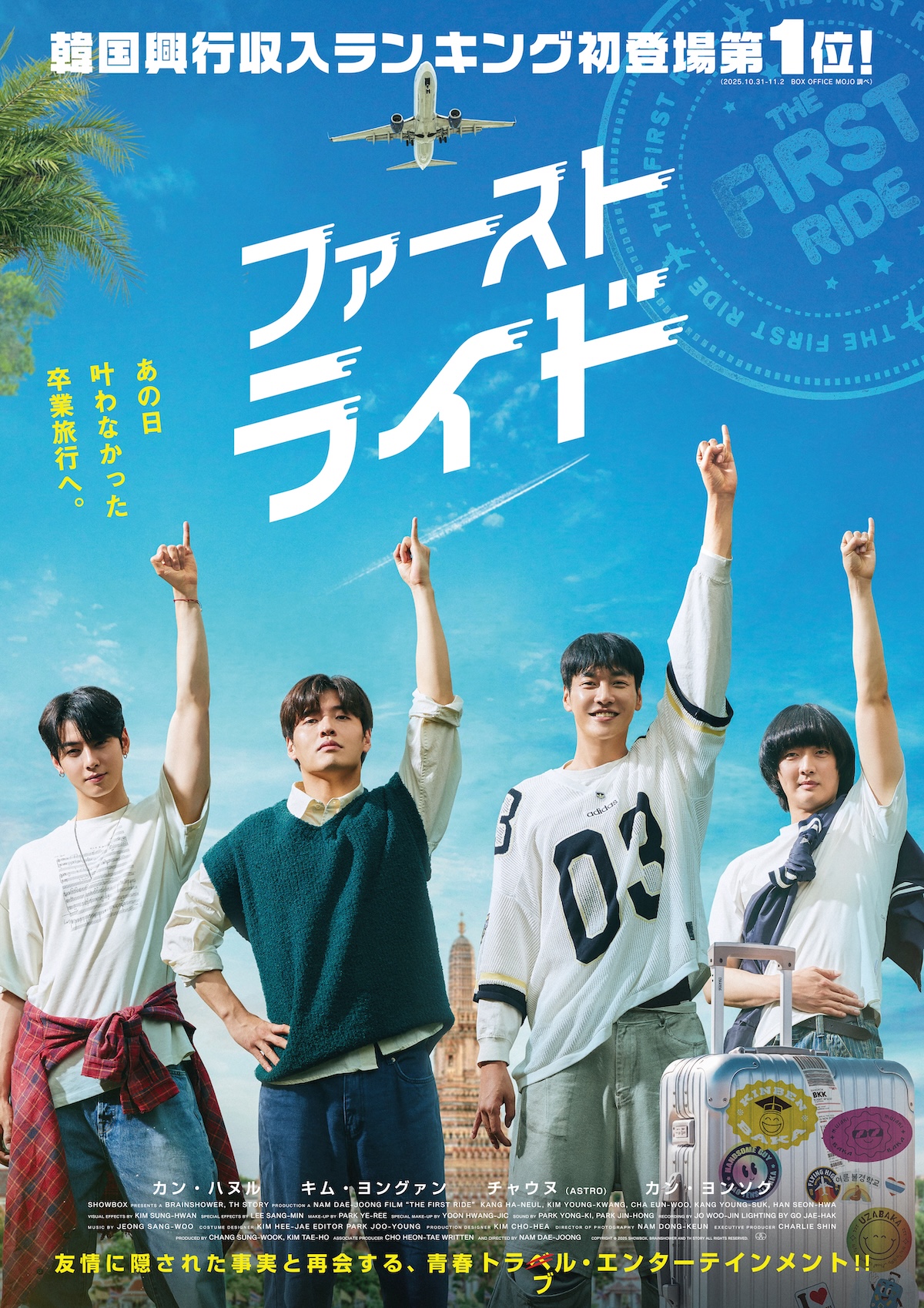 韓国映画『ファーストライド』本予告