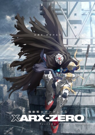 『機動戦士ガンダム RG XARX-ZERO』2027年展開決定　監督・シリーズ構成は神山健治