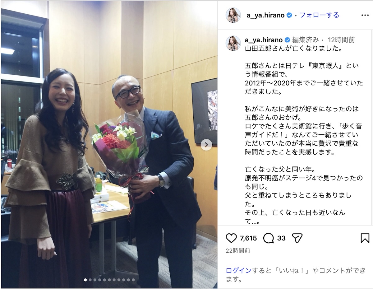 平野綾、山田五郎さんを追悼の画像