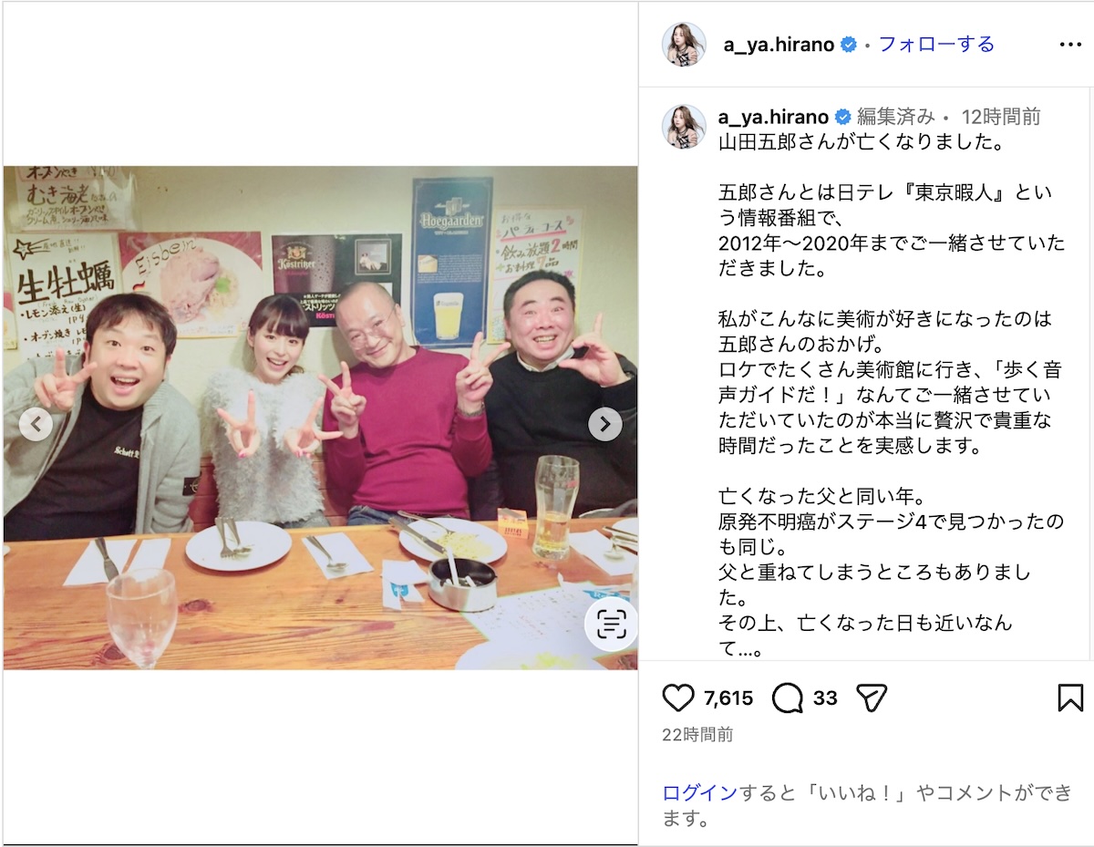 平野綾、山田五郎さんを追悼の画像