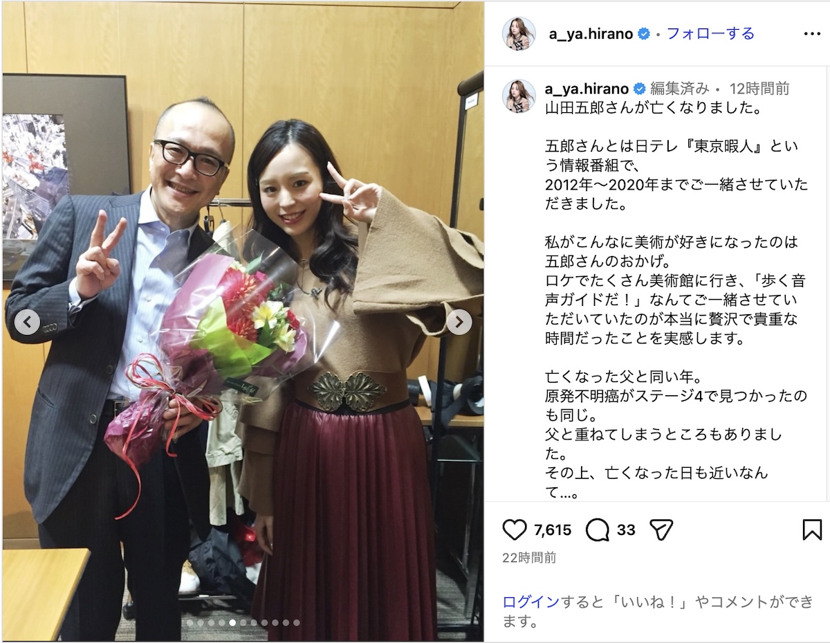 平野綾、山田五郎さんを追悼の画像