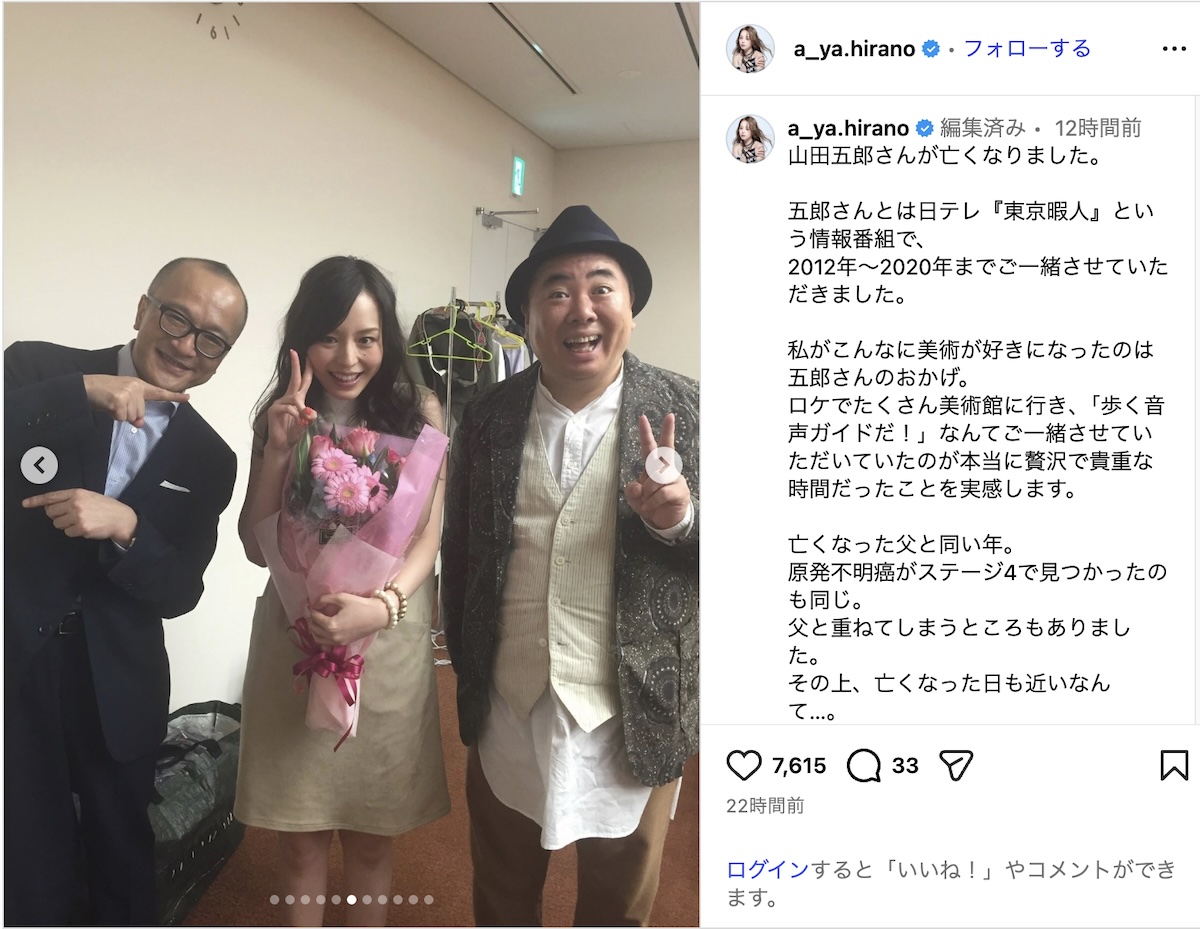平野綾、山田五郎さんを追悼の画像