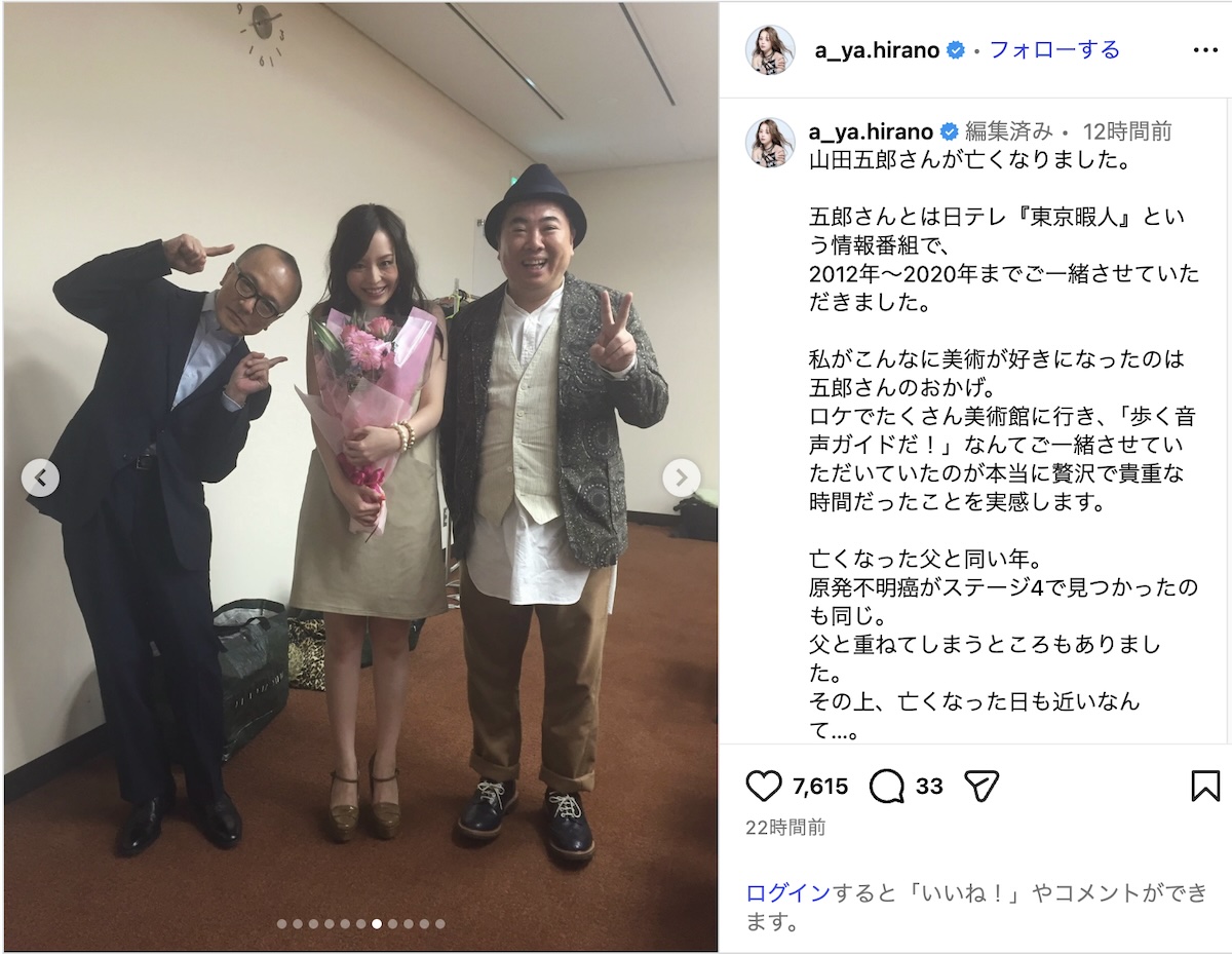 平野綾、山田五郎さんを追悼の画像