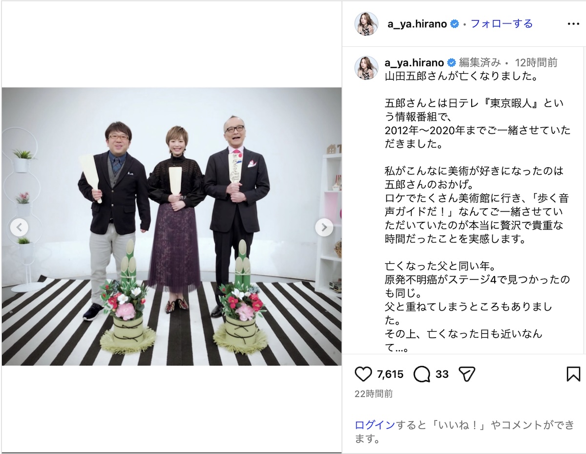 平野綾、山田五郎さんを追悼の画像
