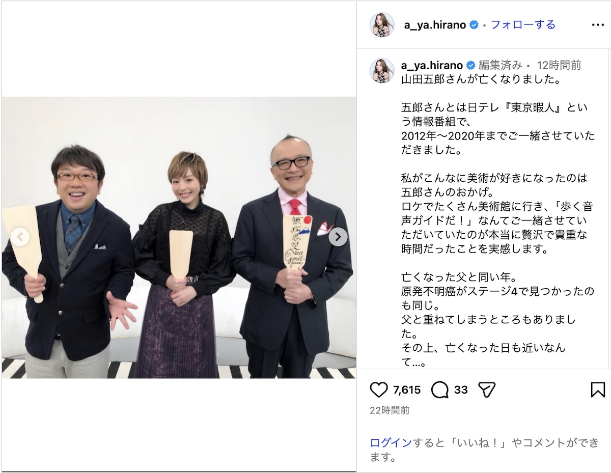 平野綾、山田五郎さんを追悼の画像