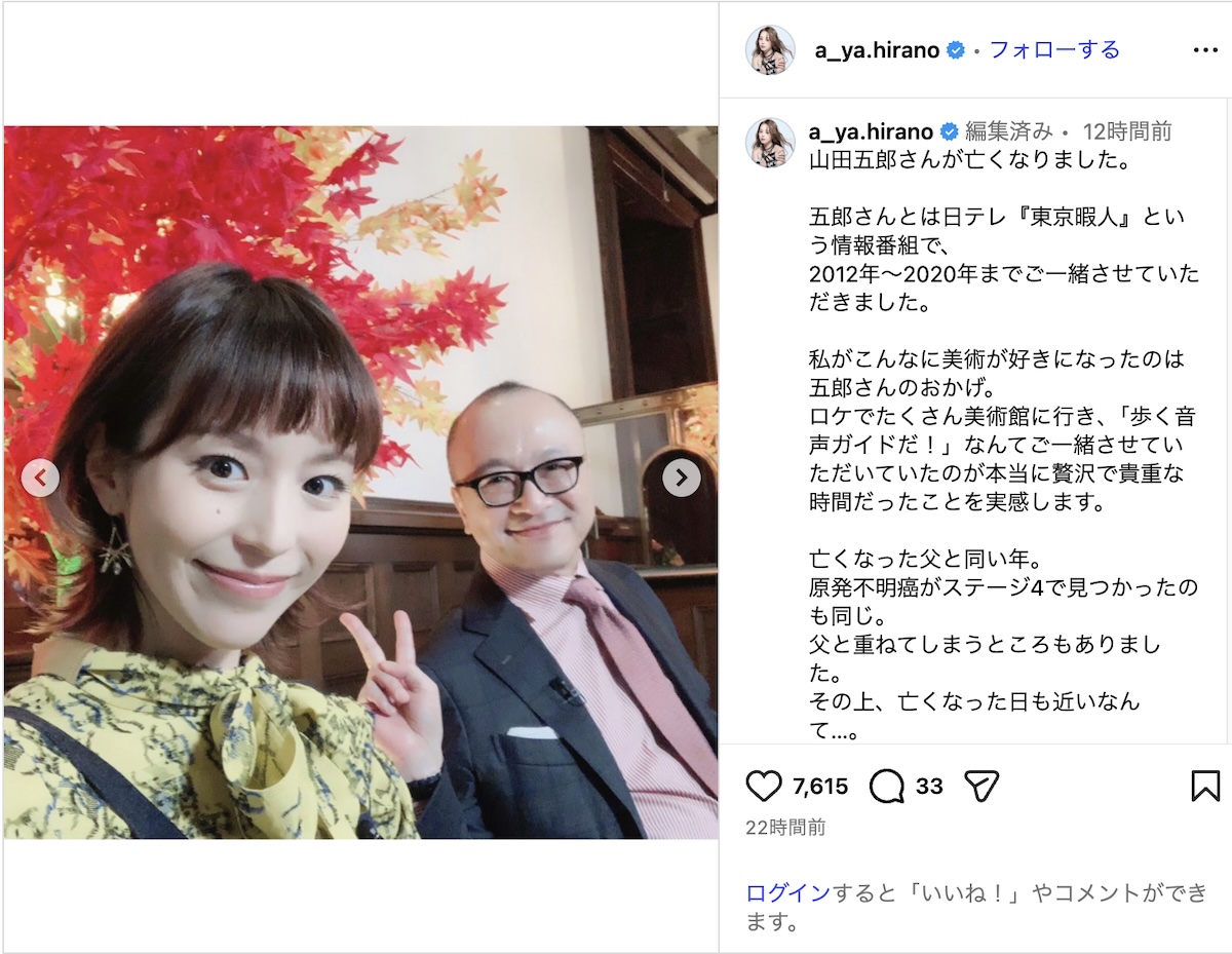 平野綾、山田五郎さんを追悼の画像
