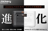 Jackery ポータブル電源 1000 New