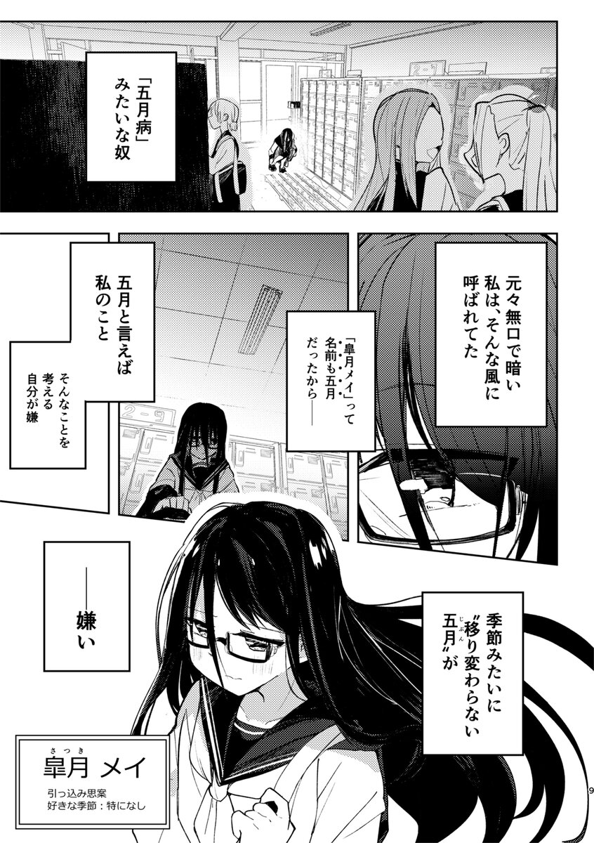 【漫画】5月を擬人化すると憂鬱子？の画像