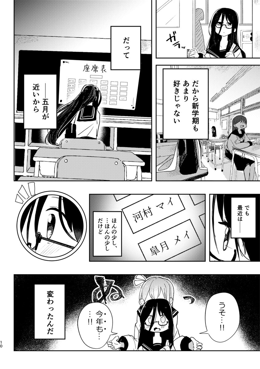 【漫画】5月を擬人化すると憂鬱子？の画像