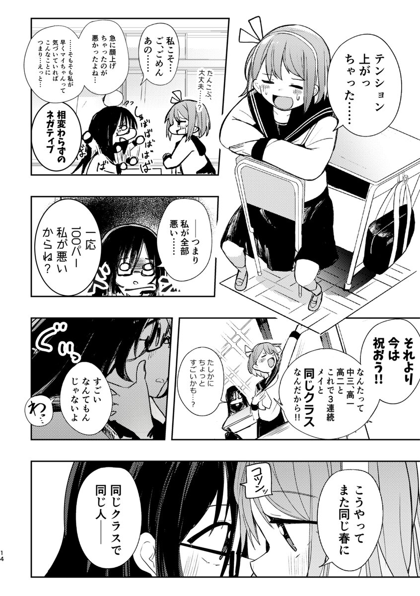 【漫画】5月を擬人化すると憂鬱子？の画像