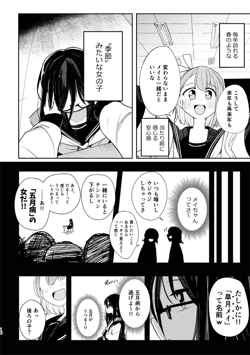 【漫画】5月を擬人化すると憂鬱子？の画像