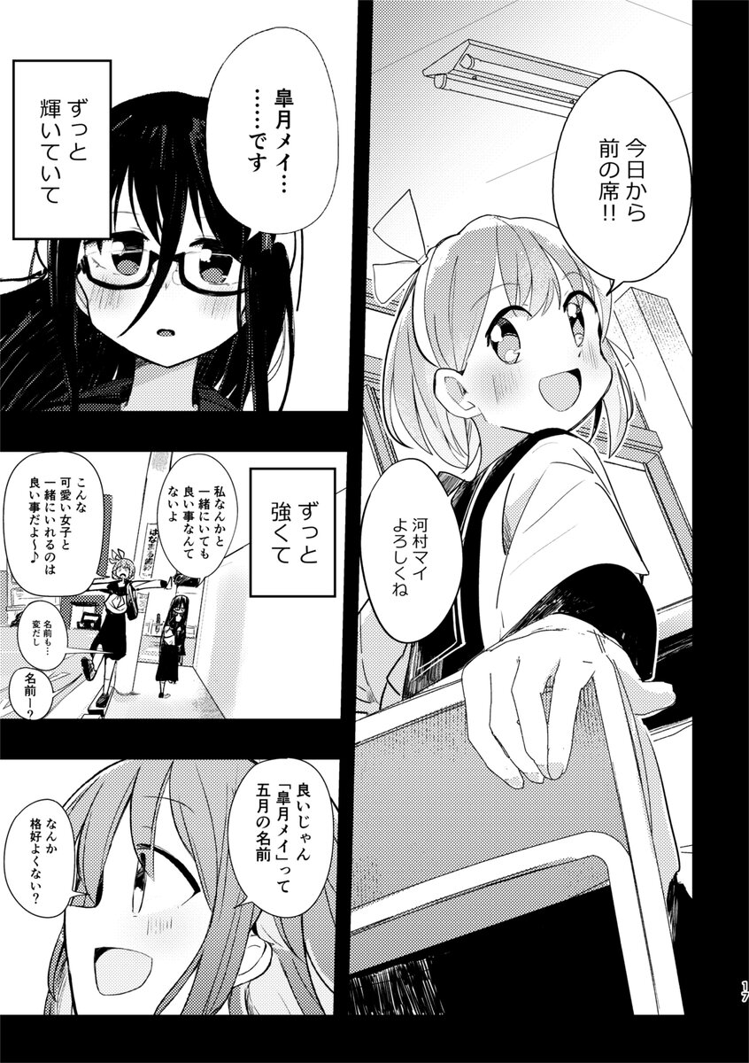 【漫画】5月を擬人化すると憂鬱子？の画像