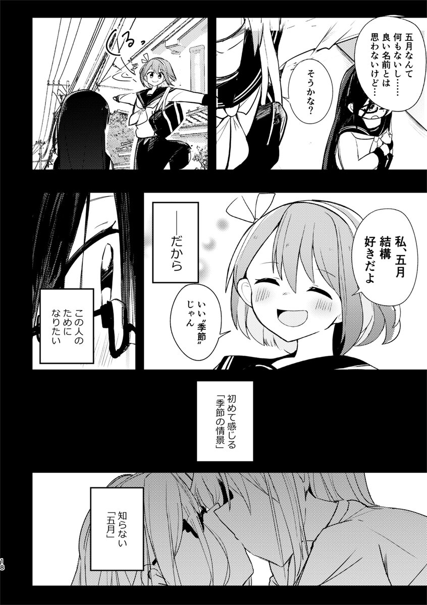 【漫画】5月を擬人化すると憂鬱子？の画像