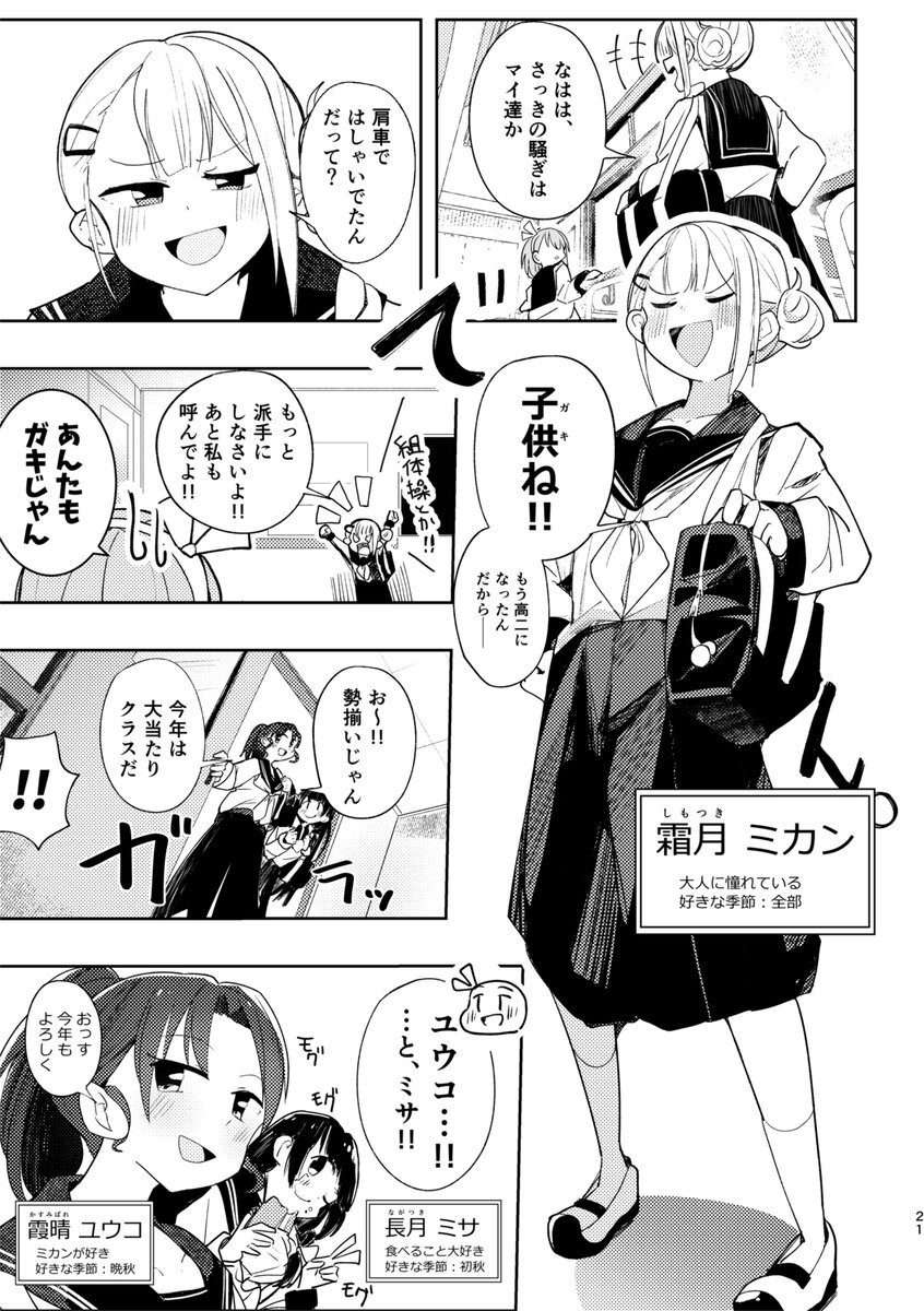 【漫画】5月を擬人化すると憂鬱子？の画像