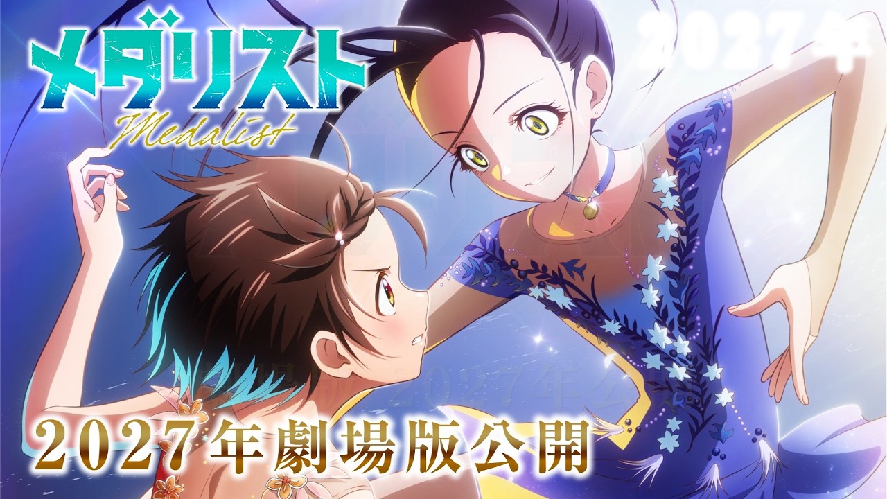 『メダリスト』 × HANAコラボMVが公開の画像