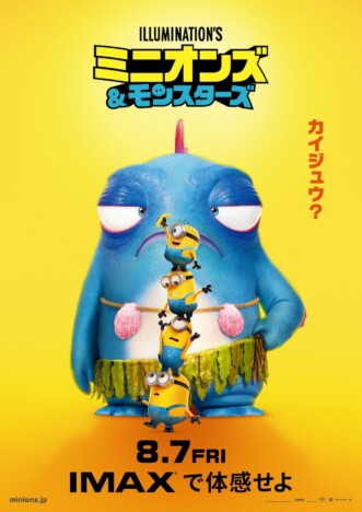 『ミニオンズ&モンスターズ』IMAX同時上映 1920年代ハリウッド舞台の特別ポスターも