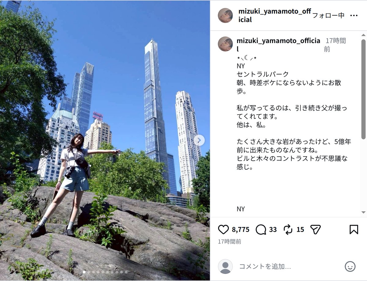 山本美月、NYでの”仲睦まじい”父との旅行