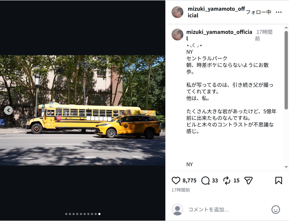 山本美月、NYでの”仲睦まじい”父との旅行の画像