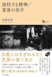 濱口竜介が紐解くブレッソンの『覚書』の画像