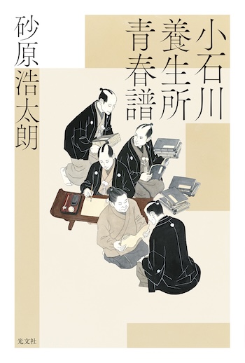 医療×警察！小石川養生所を描く傑作時代劇の画像