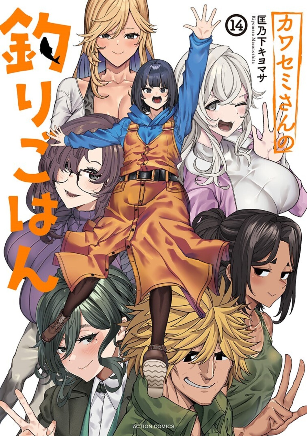 『カワセミさんの釣りごはん』14巻で完結の画像