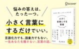 勝浦雅彦『小さく言葉にする習慣』刊行の画像