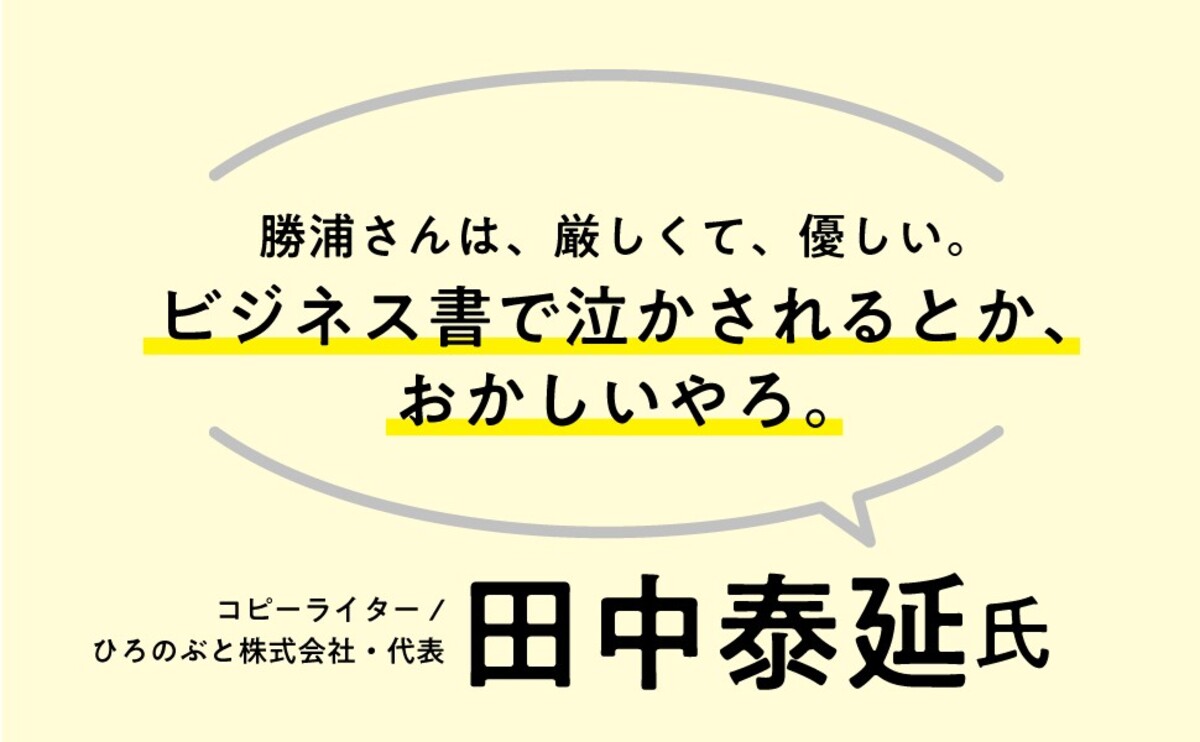 勝浦雅彦『小さく言葉にする習慣』刊行の画像
