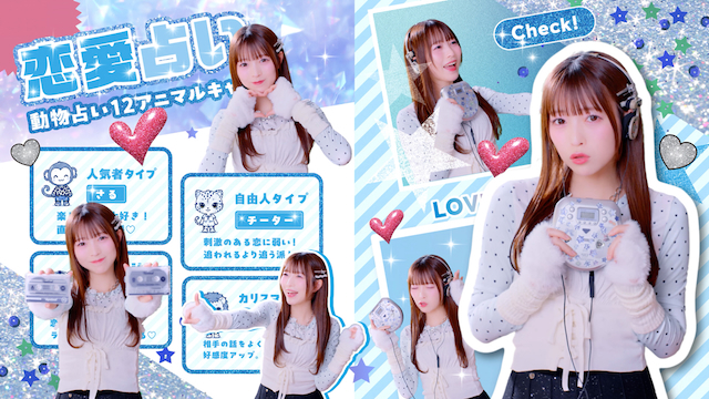CUTIE STREET「Error404♡」MVより