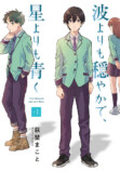 【漫画】16歳の普通ってなに？の画像