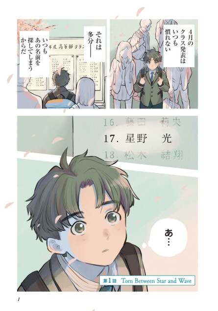 【漫画】16歳の普通ってなに？